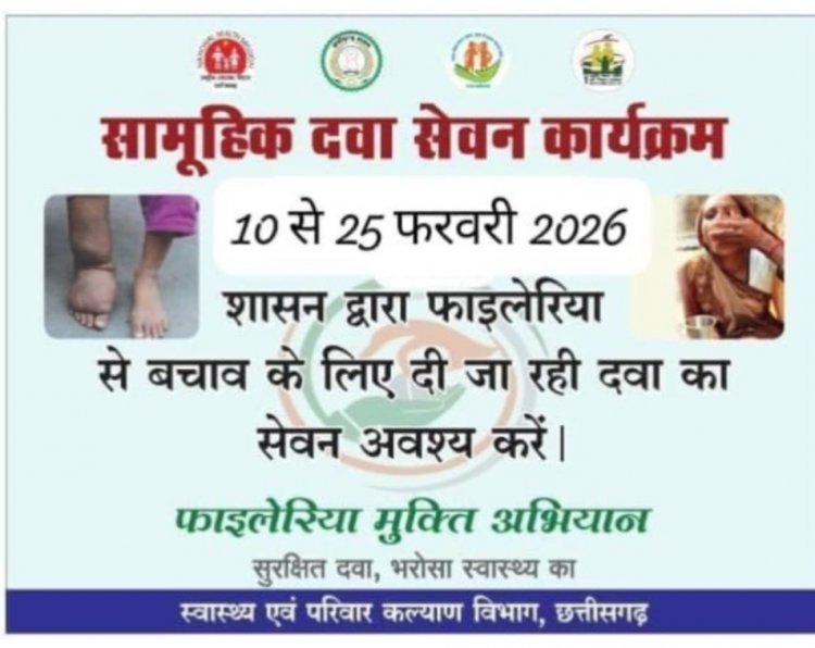 *जशपुर जिले में 10 फरवरी से 25 फरवरी तक आंगनबाड़ी,स्कूल एवं शैक्षणिक़ संस्थानों में फाईलेरिया उन्मूलन दवा का किया जायेगा वितरण*