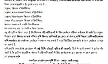 8 मार्च से प्रभावित कृषि क्रांति एक्सपो स्थगित