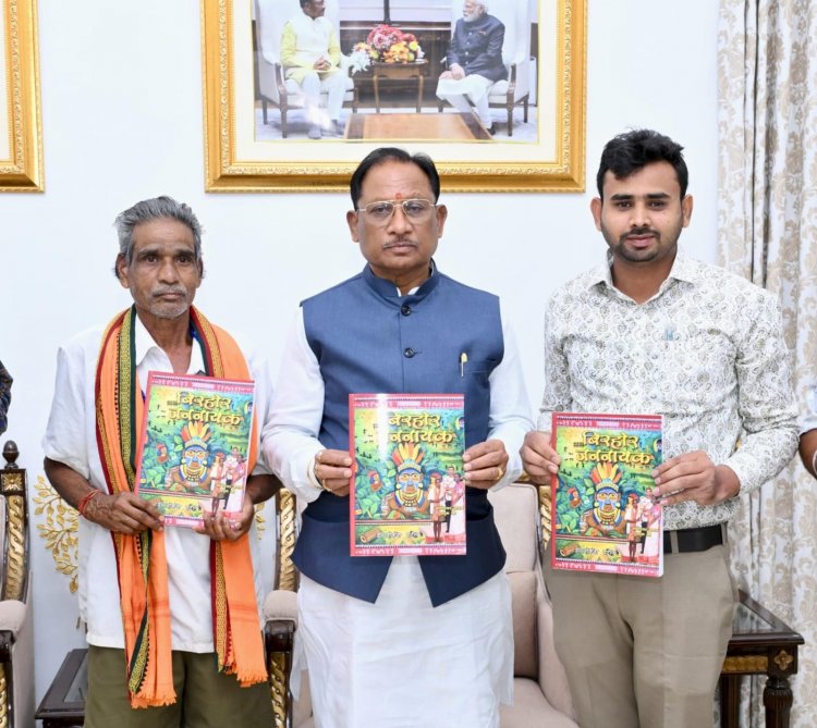 पद्मश्री जागेश्वर यादव के जीवन आधारित पुस्तक "बिरहोर जननायक "का मुख्यमंत्री विष्णुदेवसाय ने किया विमोचन,,मुख्यमंत्री ने कहा......विस्तार से जानने के लिए पढ़ें बोलती खबर